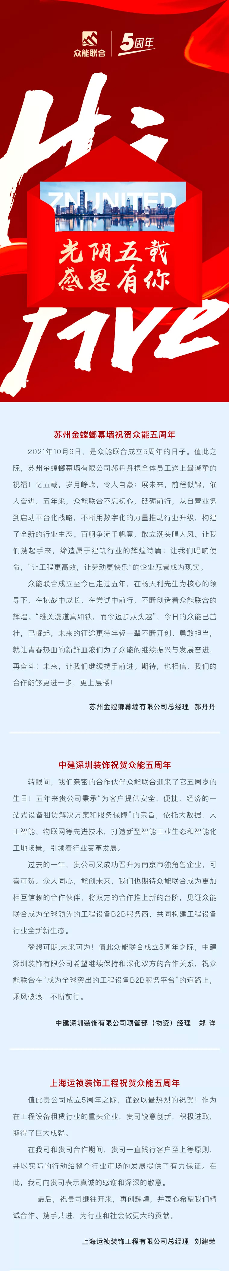 一路同行，感恩相伴！金沙澳门（中国）官方网站五周岁生日快乐-3.jpg